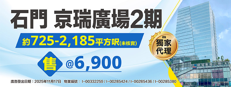 京瑞廣場2期 高層